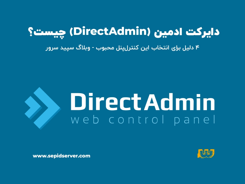دایرکت ادمین چیست؟